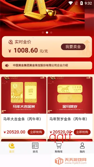 中国黄金app最新版本 中国黄金app最新版本