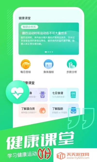 乐享计步2026官方最新版本v2.0.0 免费版截图1