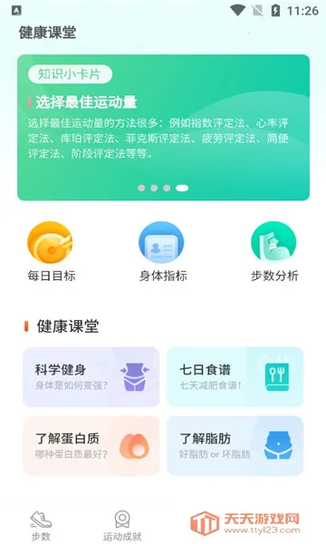 乐享计步2026官方最新版本v2.0.0 免费版截图3