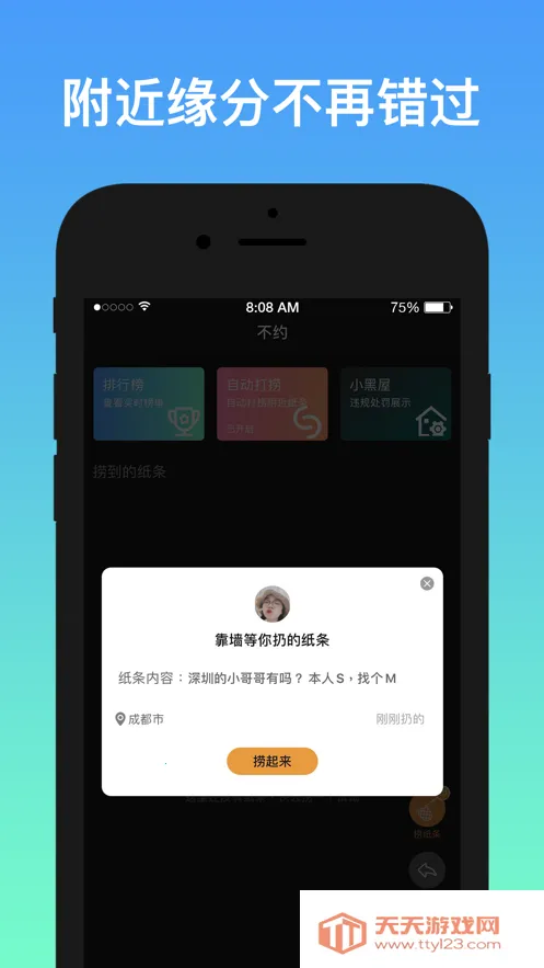 不约v1.6.0 手机版截图4