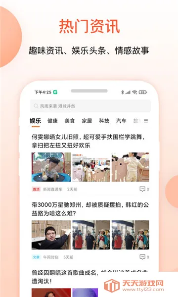 叮当快报v1.0 安卓版截图2