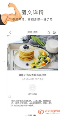 ����ʳ��v1.30.53 ��׿���ͼ2