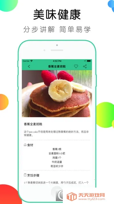 ����ʳ��v1.30.53 ��׿���ͼ4