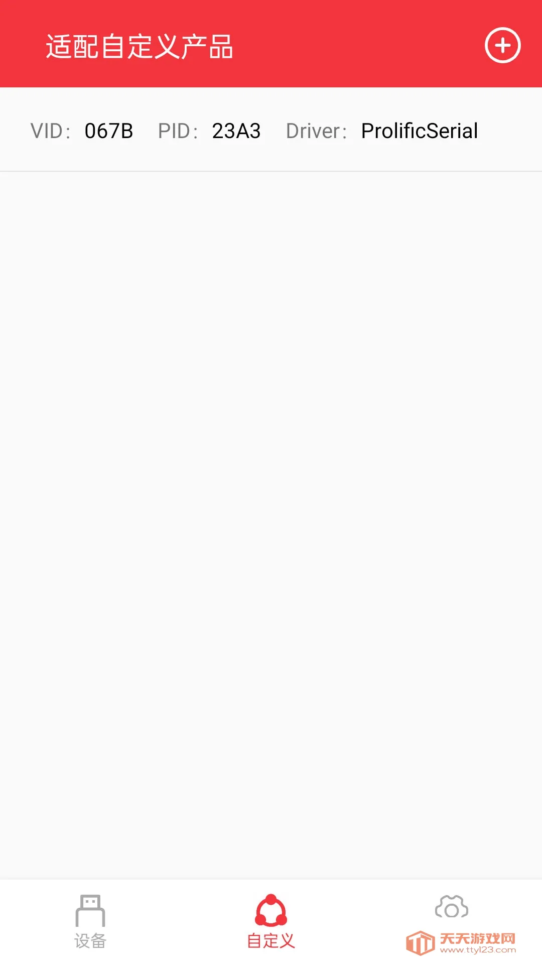 usb���ڵ�������v1.3.3 �ٷ������ͼ4