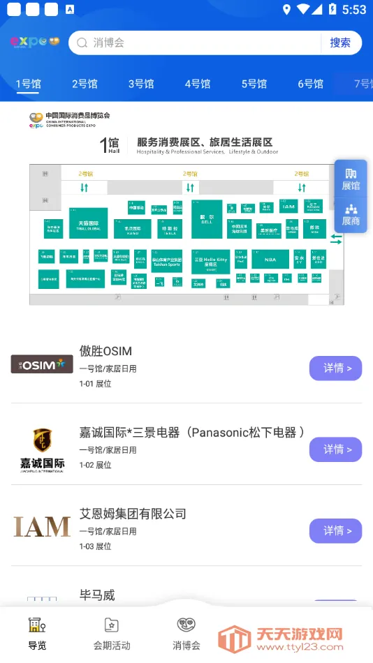 消费品博览会v1.5.9 安卓版截图1