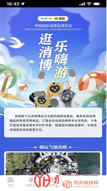 消费品博览会v1.5.9 安卓版截图2