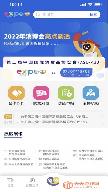 消费品博览会v1.5.9 安卓版截图4