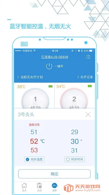 灸大夫2026官方最新版本v6.5.1 官方正版截图0
