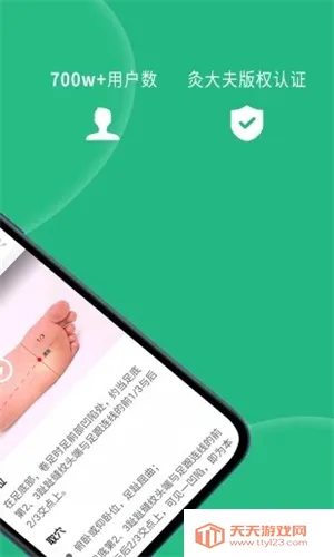 灸大夫2026官方最新版本v6.5.1 官方正版截图1