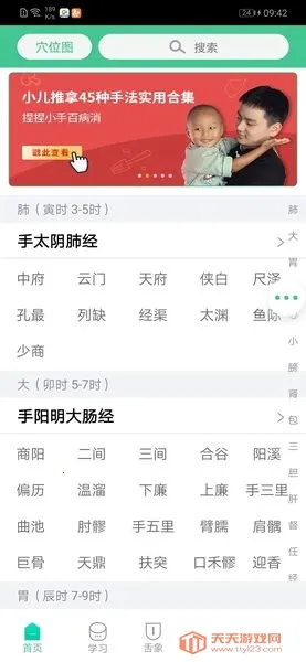 灸大夫2026官方最新版本v6.5.1 官方正版截图4