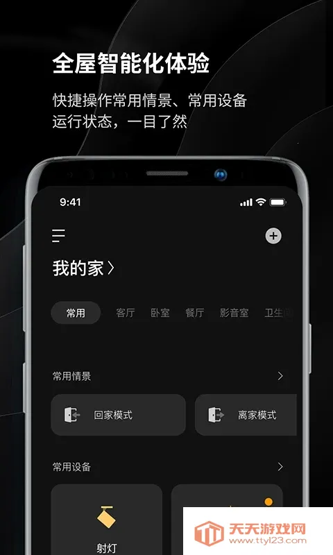 易来yeelight pro2026官方最新版本v1.25.6 免费版截图1