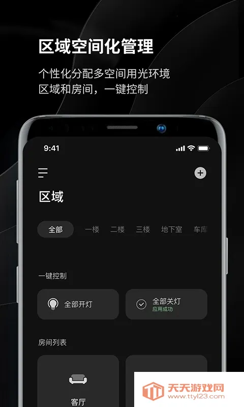 易来yeelight pro2026官方最新版本v1.25.6 免费版截图0