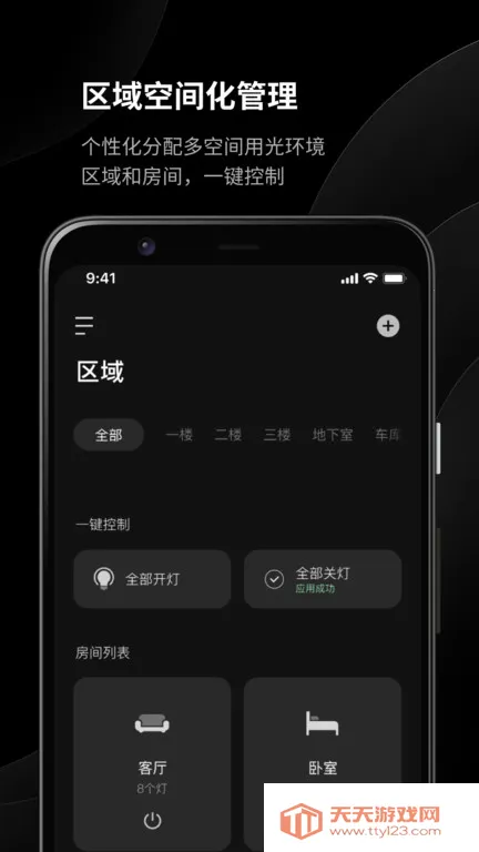 易来yeelight pro2026官方最新版本v1.25.6 免费版截图4