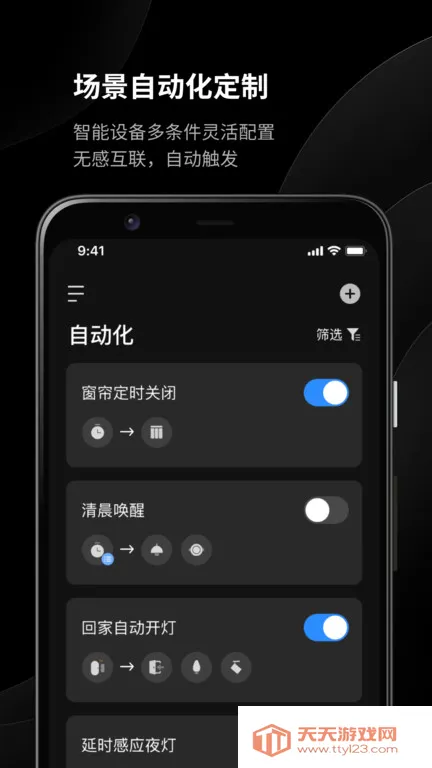 易来yeelight pro2026官方最新版本v1.25.6 免费版截图3
