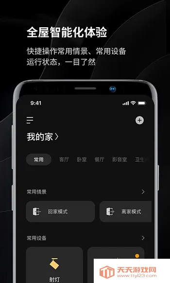 易来yeelight pro2026官方最新版本 易来yeelight pro2026官方最新版本
