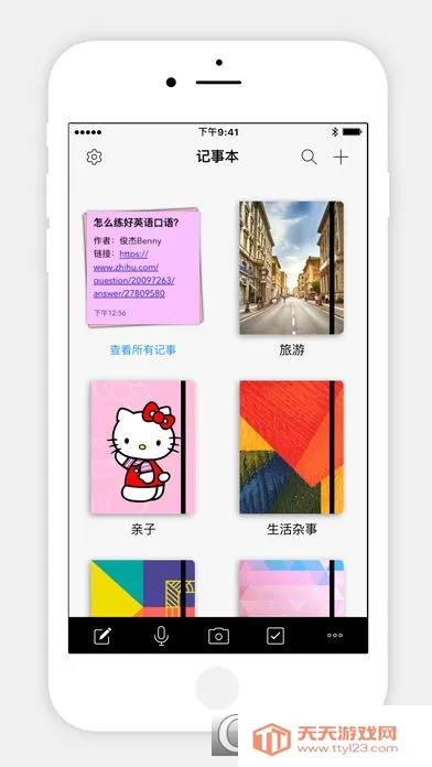 Notebookv1.0 官方正版截图2