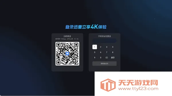 Ѹ������v2.2.0.1570 �ֻ����ͼ2