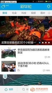 新华社2026官方最新版本v10.2.5 免费版截图1