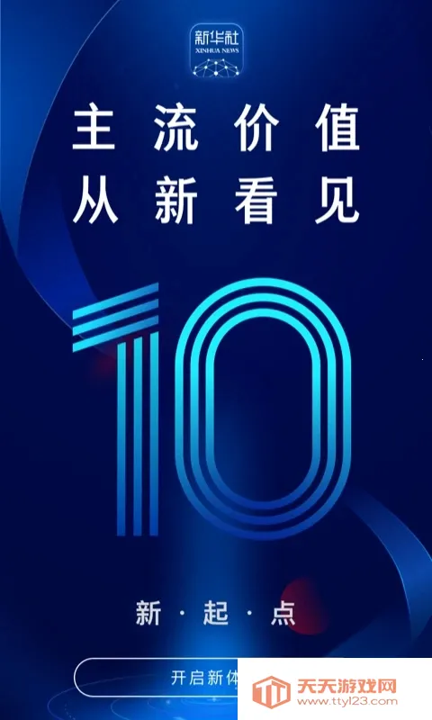 新华社2026官方最新版本v10.2.5 免费版截图2