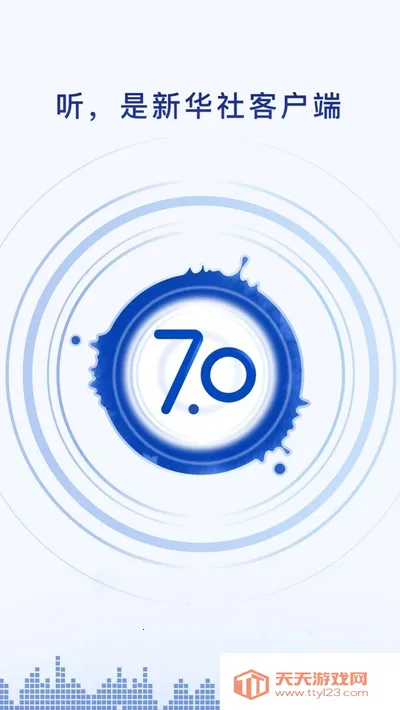 新华社2026官方最新版本v10.2.5 免费版截图4