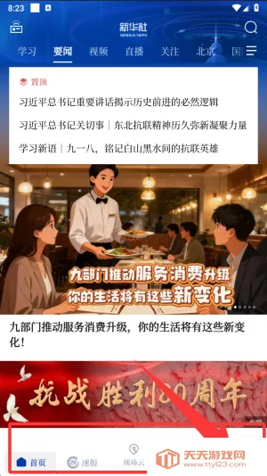 新华社2026官方最新版本 新华社2026官方最新版本