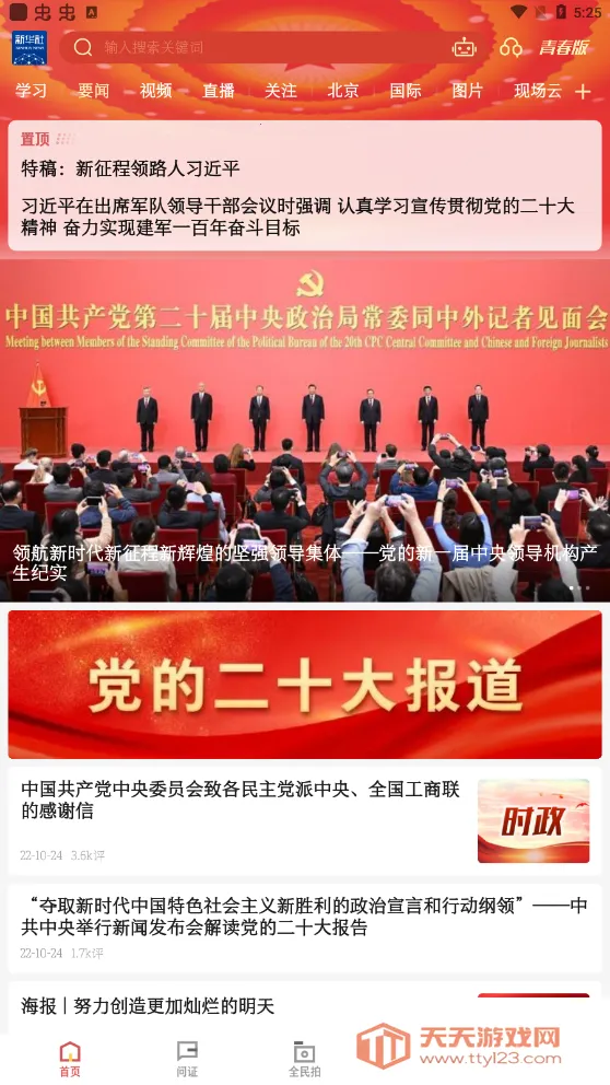 新华社2026官方最新版本 新华社2026官方最新版本