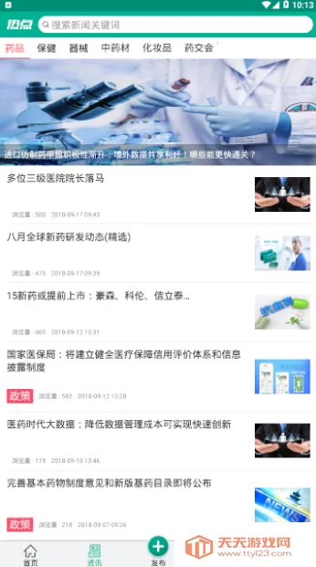 传奇医药2026官方最新版本v1.2.3.8 手机版截图0