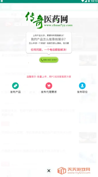 传奇医药2026官方最新版本v1.2.3.8 手机版截图1