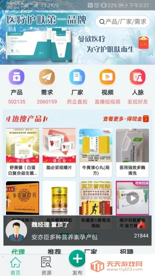 传奇医药2026官方最新版本v1.2.3.8 手机版截图4