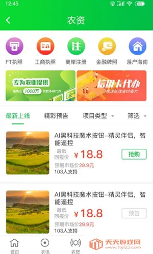 ����ũׯ�����ֻ���v4.2.35 �ٷ������ͼ2