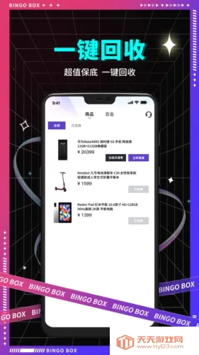宾果盲盒购物最新手机版v1.7.2 免费版截图1