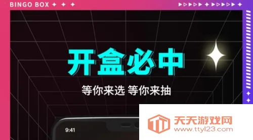 宾果盲盒购物最新手机版 宾果盲盒购物最新手机版