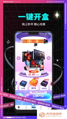 宾果盲盒购物最新手机版v1.7.2 免费版截图0