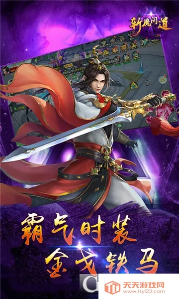 斩魔问道2026最新版本v1.0.0 手机版截图1