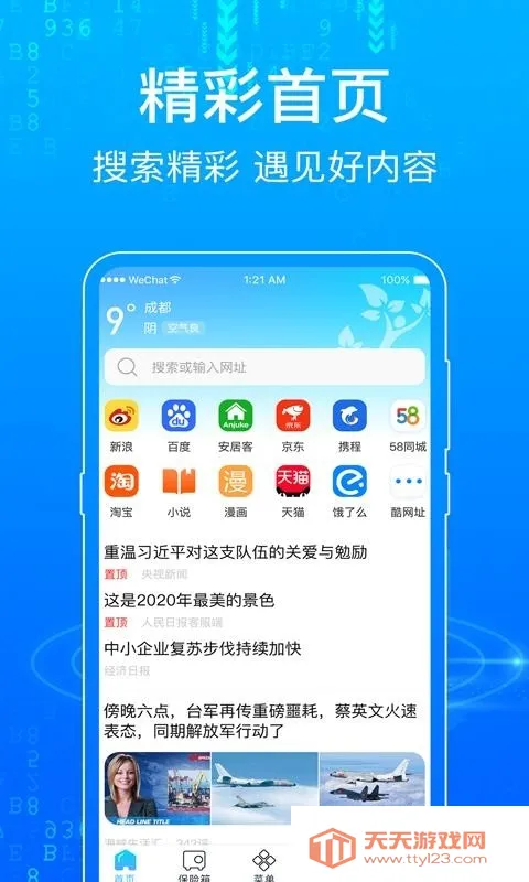 一点浏览器2026官方正版v7.1.81 手机版截图1