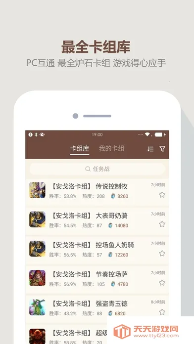 网易炉石盒子最新手机版v3.96.0 手机版截图4