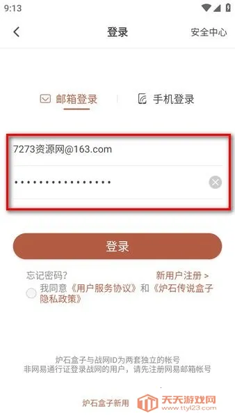 网易炉石盒子最新手机版 网易炉石盒子最新手机版