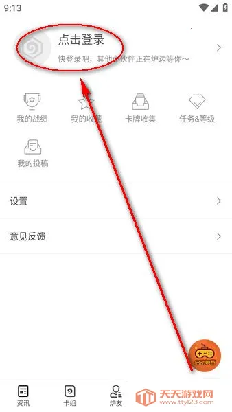 网易炉石盒子最新手机版 网易炉石盒子最新手机版