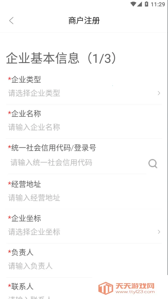 赣溯源商户端v1.0.53 安卓版截图2