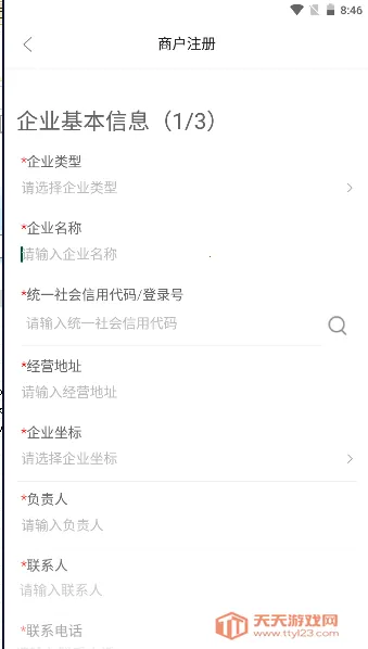 赣溯源商户端v1.0.53 安卓版截图4
