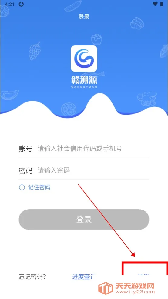 赣溯源商户端 赣溯源商户端