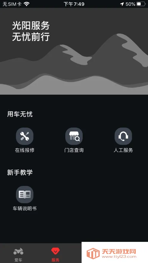 光阳之家v1.2.0 安卓版截图1