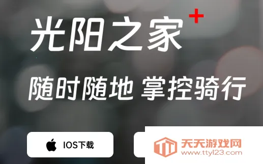 光阳之家 光阳之家