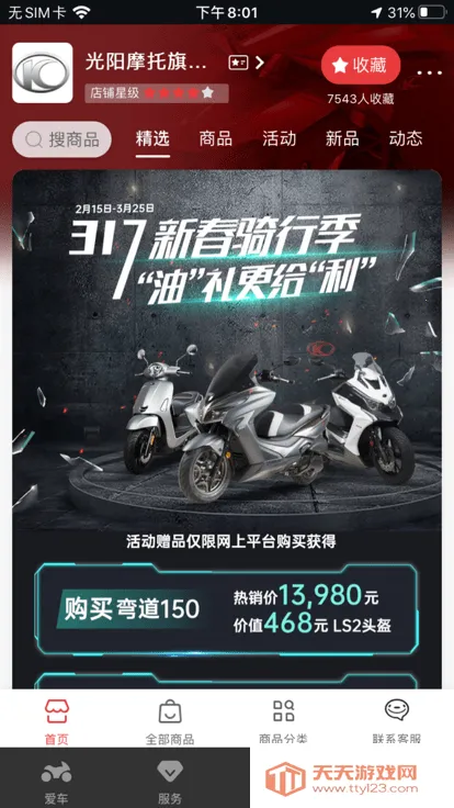 光阳之家v1.2.0 安卓版截图3