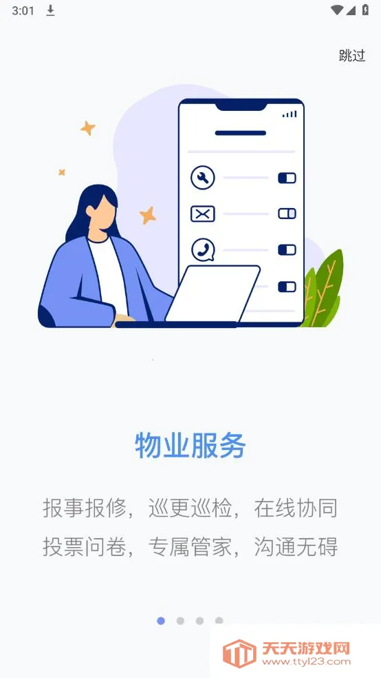慧生活Prov1.23.0 安卓版截图1