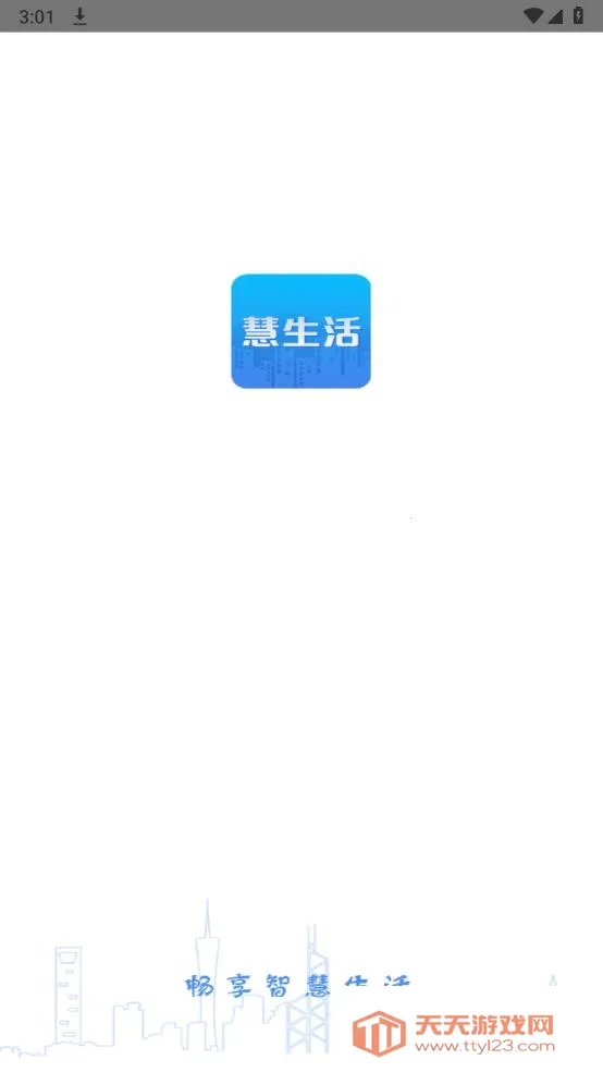 慧生活Prov1.23.0 安卓版截图0