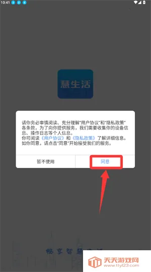 慧生活Pro 慧生活Pro