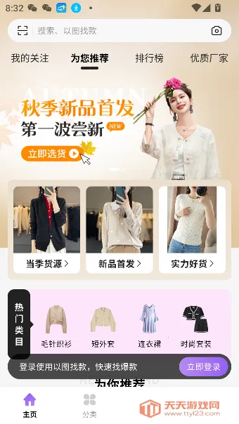 ������Ůװ��Դ2026���ذ�װv2.1.2 ��Ѱ��ͼ2