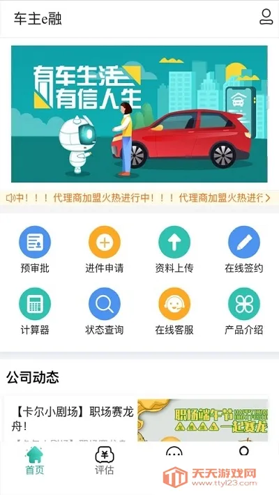 车主e融最新手机版v1.1.49 手机版截图0