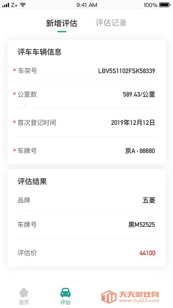 车主e融最新手机版v1.1.49 手机版截图4